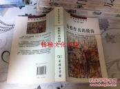 扮假作真的模仿：再现艺术基础