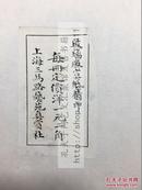 全网唯一 《汉裴岑碑》 民国间上海艺苑真赏社珂罗版 原装白纸大开一册全