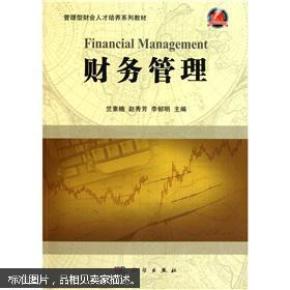 财务管理