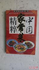中国家常菜精粹