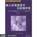 嵌入式系统设计与实例开发：基于ARM微处理器与μC/OS-2实时操作系统（第3版）