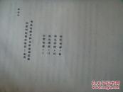 治疗一例青春期原发性闭经招致精神失常的临床体会（油印本！）