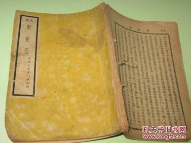 古本照世盃（依日本传抄本校印）