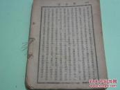 古本照世盃（依日本传抄本校印）