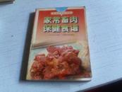 家常畜肉保健食谱------1998年－版－印------540款