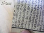 清或民國 繪圖琵琶詞 殺廟 二進宮 罵殿 雙冠誥 五種一冊