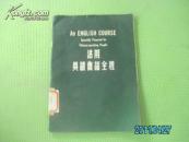 活用英语会话全程