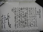 *****巨幅、原版照片：（毛主席词《水调歌头.游泳》手迹，95品，约530*440）