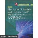 理科类系列教材：大学物理（第3版）（改编版）