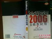 SolidWorks2006基础及应用（配套光盘）/黄迪南++