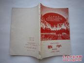 1969年火红年代的课本：上海市中学课本--数学（二年级第一学期用）