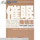 催眠推销法:全新而有效的销售与营销心理学:a new psychology of sales and marketing