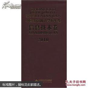 中国基础教育学科年检信息技术卷2010