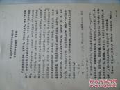 中医治疗产后发热的粗浅体会（油印本！）