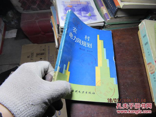 農(nóng)村電力網(wǎng)規(guī)劃 59594