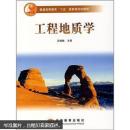 工程地质学 吴继敏