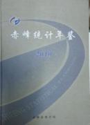 赤峰统计年鉴2010