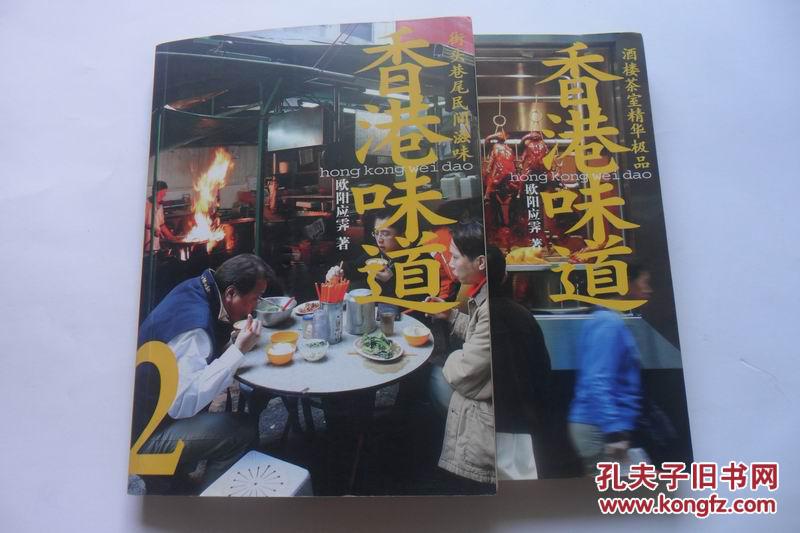 香港味道1 香港味道2【正版 品佳】