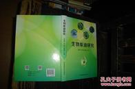 生物柴油研究 实物拍照，多图，【非代购，现货秒发】，正版，库存，新