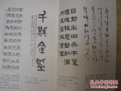 当代名家书法选 广东曲江县张九龄纪念馆珍藏