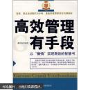 高效管理有手段