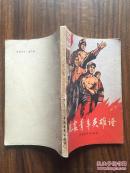 抗震青年英雄谱