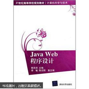 Java Web程序设计