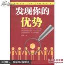 发现你的优势