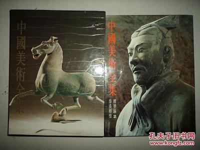 中国美术全集 雕塑编 （存2．7．8．9．11．13共6册，馆藏精装带涵套，具体见描述）