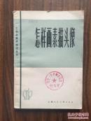 怎样画素描头像