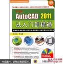 中文版AUTO CAD2011从入门到精通