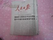 收藏老报纸生日报《人民日报》2012年1月30日    裸报