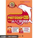 Photoshop CS5中文版从入门到精通（附DVD2张）