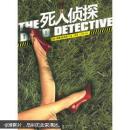 死人侦探