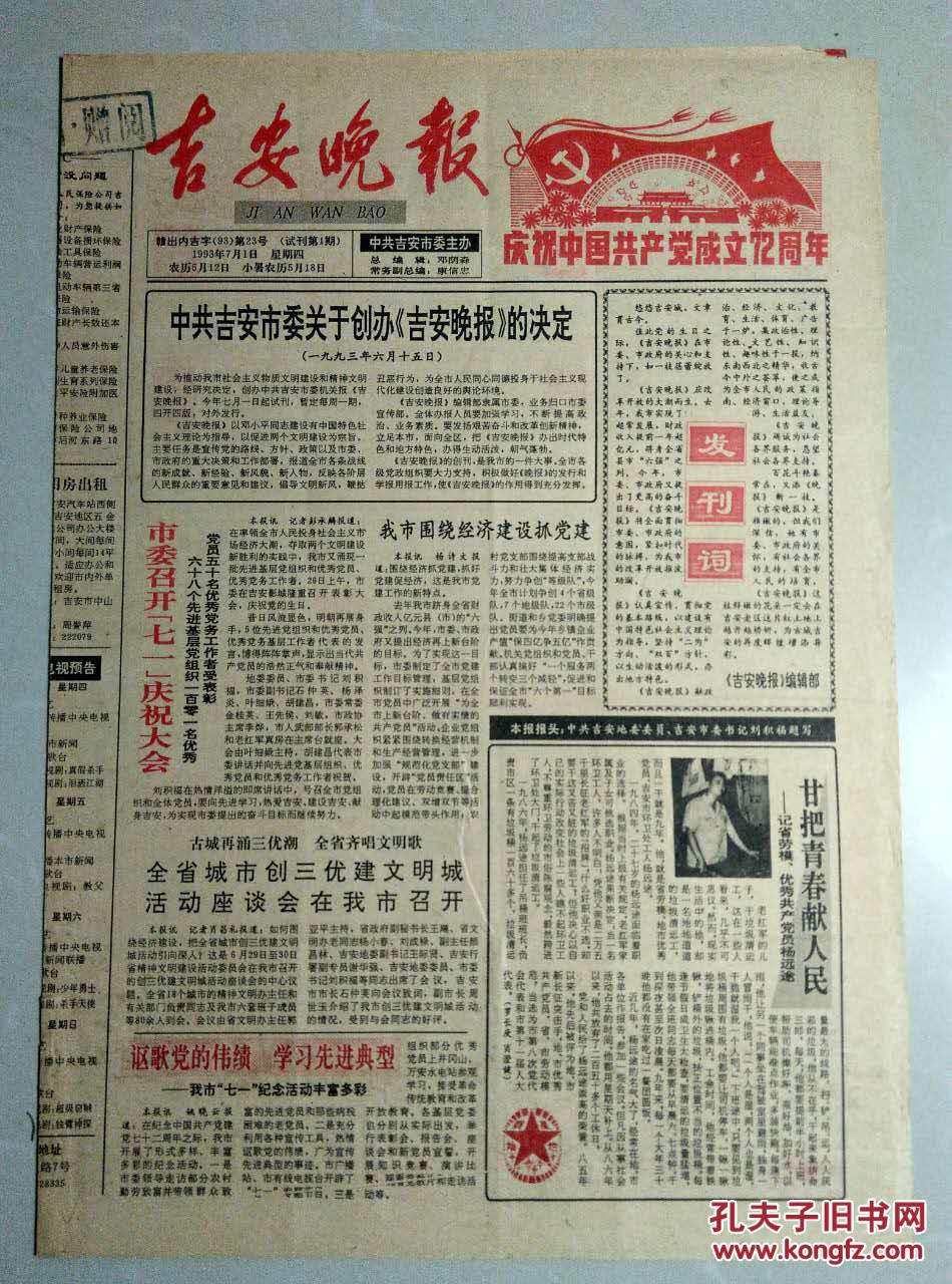 《吉安晚报》试刊号