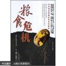 粮食危机