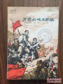 万恶的地主阶级