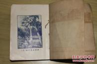 曼殊小丛书——曼殊笔记、曼殊小说C两种合售（有补图）