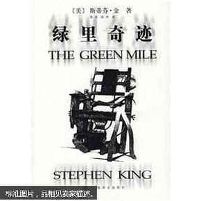 绿里奇迹：The Green Mile