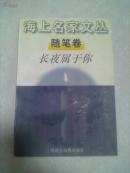 长夜属于你