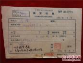缪印堂，著名漫画家，1935年出生于南京。曾在《漫画》社、中国美术馆、文艺研究院等单位工作，现为中国科普研究所研究员。他从事漫画多年，创作领域较宽，八十年代起较多精力从事科学漫画的探索。改变知识严肃死板的传统形象，让更多的人亲近知识。,高级工艺美术师。中国美协漫画艺委会委员。曾先后在《漫画》杂志、中国美术馆缪印堂63年《稿费收据》一份