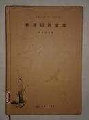 林徽因诗文集:二十世纪中国“第一代才女  B7