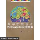 數(shù)字圖案設計：植物篇
