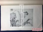 最低价 《明陈章侯杂画册》 1933年故宫博物院珂罗版 原装大开好品一册全