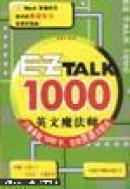 EZ TALK 1000--英文魔法师