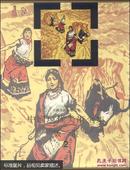 中国美术分类全集：中国现代美术全集：版画1、2两册（布面精装带盒）1998年1版1印，全新