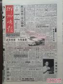 柳州晚报，创刊号，1995年