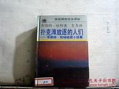 扑克滩放逐的人们：布勒特·哈特短篇小说集