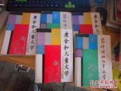 黎锦晖和儿童文学