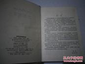 《实用汉语图解词典》精装 1982年12月1版1印